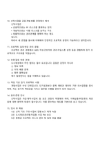 [코리아신탁-면접] 사업부문_부동산신탁도시재생(신입) 2025면접기출, 1분 자기소개, 압박질문 및 답변, 면접족보-5
