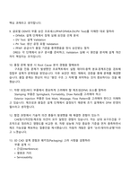 [GM Korea 면접]  Technical Center Korea Body, Exterior & Chassis – Design Release Engineer(2026 동계 인턴십) 2025면접자료, 1분 스피치, 면접기출문제-4