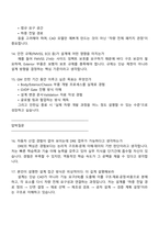 [GM Korea 면접]  Technical Center Korea Body, Exterior & Chassis – Design Release Engineer(2026 동계 인턴십) 2025면접자료, 1분 스피치, 면접기출문제-5