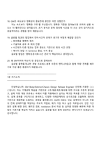 [GM Korea 면접]  Technical Center Korea Body, Exterior & Chassis – Design Release Engineer(2026 동계 인턴십) 2025면접자료, 1분 스피치, 면접기출문제-6
