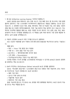 GM Korea 면접 -Technical Center Korea [AI & Machine Learning Engineer] 인턴 2025면접자료, 면접기출, 면접질문답변-2