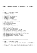 현대홈쇼핑 글로벌(전략기획) 2025면접족보, 1분 스피치, 면접질문 및 답변, 면접기출문제-1