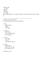 현대홈쇼핑 글로벌(전략기획) 2025면접족보, 1분 스피치, 면접질문 및 답변, 면접기출문제-4