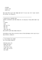 현대홈쇼핑 글로벌(전략기획) 2025면접족보, 1분 스피치, 면접질문 및 답변, 면접기출문제-5