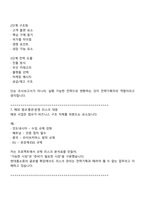 현대홈쇼핑 글로벌(전략기획) 2025면접족보, 1분 스피치, 면접질문 및 답변, 면접기출문제-6