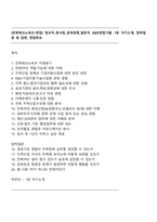 [전북테크노파크-면접] 정규직_본사업_공개경쟁_일반직 2025면접기출, 1분 자기소개, 압박질문 및 답변, 면접족보-1