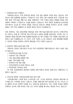 [전북테크노파크-면접] 정규직_본사업_공개경쟁_일반직 2025면접기출, 1분 자기소개, 압박질문 및 답변, 면접족보-2