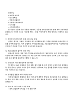 [전북테크노파크-면접] 정규직_본사업_공개경쟁_일반직 2025면접기출, 1분 자기소개, 압박질문 및 답변, 면접족보-4