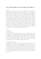 자신의 성격 형성에 영향을 준 유전적 요인과 환경적 요인을 설명해보시오.-2
