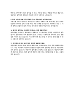 인천힘찬종합병원 간호사 자기소개서 ( 면접기출질문 답변 추가 수록 )-6