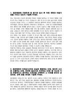 인천힘찬종합병원 자기소개서 / 추가 면접기출지문 복원 및 답변 수록-2