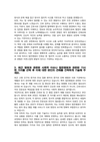 인천힘찬종합병원 자기소개서 / 추가 면접기출지문 복원 및 답변 수록-3