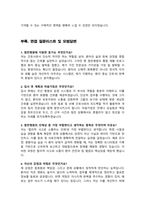 인천힘찬종합병원 자기소개서 / 추가 면접기출지문 복원 및 답변 수록-4