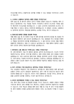 인천힘찬종합병원 자기소개서 / 추가 면접기출지문 복원 및 답변 수록-5