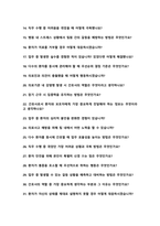 국립중앙의료원 간호사 면접자료 면접기출복원&답변 43문항, 면접족보 -3