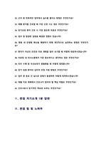 국립중앙의료원 간호사 면접자료 면접기출복원&답변 43문항, 면접족보 -4