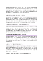 국립중앙의료원 간호사 면접자료 면접기출복원&답변 43문항, 면접족보 -6