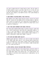 국립중앙의료원 간호사 면접자료 면접기출복원&답변 43문항, 면접족보 -7
