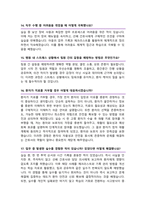 국립중앙의료원 간호사 면접자료 면접기출복원&답변 43문항, 면접족보 -8