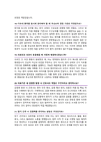 국립중앙의료원 간호사 면접자료 면접기출복원&답변 43문항, 면접족보 -9