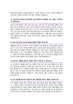 국립중앙의료원 간호사 면접자료 면접기출복원&답변 43문항, 면접족보 -10