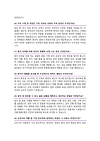 국립중앙의료원 간호사 면접자료 면접기출복원&답변 43문항, 면접족보 -11