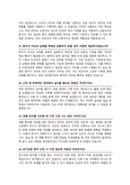 국립중앙의료원 간호사 면접자료 면접기출복원&답변 43문항, 면접족보 -12