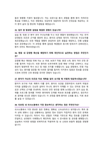 국립중앙의료원 간호사 면접자료 면접기출복원&답변 43문항, 면접족보 -13