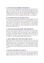 국립중앙의료원 간호사 면접자료 면접기출복원&답변 43문항, 면접족보 -14