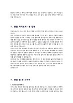 국립중앙의료원 간호사 면접자료 면접기출복원&답변 43문항, 면접족보 -15