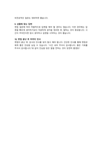국립중앙의료원 간호사 면접자료 면접기출복원&답변 43문항, 면접족보 -17