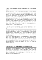 국립중앙의료원 간호사 면접질문& 답변 47 모음( 면접족보 면접기출 면접대비) + 추가/ 면접팁 및 노하우 면접1분자기소개 스크립트 수록)-6