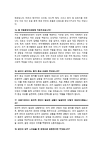 국립중앙의료원 간호사 면접질문& 답변 47 모음( 면접족보 면접기출 면접대비) + 추가/ 면접팁 및 노하우 면접1분자기소개 스크립트 수록)-9