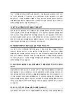 국립중앙의료원 간호사 면접질문& 답변 47 모음( 면접족보 면접기출 면접대비) + 추가/ 면접팁 및 노하우 면접1분자기소개 스크립트 수록)-10
