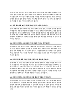 국립중앙의료원 간호사 면접질문& 답변 47 모음( 면접족보 면접기출 면접대비) + 추가/ 면접팁 및 노하우 면접1분자기소개 스크립트 수록)-14