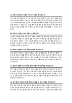 국립중앙의료원 간호사 면접질문& 답변 47 모음( 면접족보 면접기출 면접대비) + 추가/ 면접팁 및 노하우 면접1분자기소개 스크립트 수록)-15