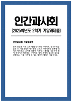 [인간과사회 2025학년도 2학기 기말과제] 먼저 인간과 사회 교재 제8장 (국가와 시민사회, 민주주의)을 읽은 후, 자본주의와 민주주의 그리고 시민사회의 관계에 대해서 정리하고, 교재에 설명된 이론이나 개념을 사용하여 현재 한국에서 발생하는 극단적인 정치 세력의 발호와 갈등을 설명하고, 이를 극복할 수 있는 대안에 대해서 서술하시오.-1