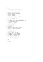 [인간과사회 2025학년도 2학기 기말과제] 먼저 인간과 사회 교재 제8장 (국가와 시민사회, 민주주의)을 읽은 후, 자본주의와 민주주의 그리고 시민사회의 관계에 대해서 정리하고, 교재에 설명된 이론이나 개념을 사용하여 현재 한국에서 발생하는 극단적인 정치 세력의 발호와 갈등을 설명하고, 이를 극복할 수 있는 대안에 대해서 서술하시오.-2