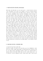 [인간과사회 2025학년도 2학기 기말과제] 먼저 인간과 사회 교재 제8장 (국가와 시민사회, 민주주의)을 읽은 후, 자본주의와 민주주의 그리고 시민사회의 관계에 대해서 정리하고, 교재에 설명된 이론이나 개념을 사용하여 현재 한국에서 발생하는 극단적인 정치 세력의 발호와 갈등을 설명하고, 이를 극복할 수 있는 대안에 대해서 서술하시오.-3