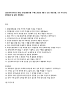 [선진뷰티사이언스-면접] 영업(계면상품 구매) 2025년 4분기 신입 면접기출, 1분 자기소개, 압박질문 및 답변, 면접족보-1