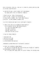 [선진뷰티사이언스-면접] 영업(계면상품 구매) 2025년 4분기 신입 면접기출, 1분 자기소개, 압박질문 및 답변, 면접족보-5