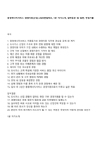 충청에너지서비스 경영지원(신입) 2025면접족보, 1분 자기소개, 압박질문 및 답변, 면접기출-1