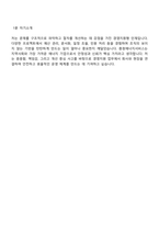 충청에너지서비스 경영지원(신입) 2025면접족보, 1분 자기소개, 압박질문 및 답변, 면접기출-6