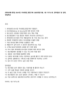 [현대로템-면접] DS사업 국내영업_영업기획 2025면접기출, 1분 자기소개, 압박질문 및 답변, 면접족보-1