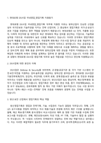 [현대로템-면접] DS사업 국내영업_영업기획 2025면접기출, 1분 자기소개, 압박질문 및 답변, 면접족보-2