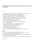 [효성티앤씨-면접] 연결내부회계관리 운영·평가(신입) 2025면접기출, 1분 자기소개, 압박질문 및 답변, 면접족보-1