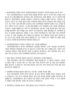 [효성티앤씨-면접] 연결내부회계관리 운영·평가(신입) 2025면접기출, 1분 자기소개, 압박질문 및 답변, 면접족보-2