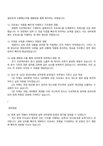 [효성티앤씨-면접] 연결내부회계관리 운영·평가(신입) 2025면접기출, 1분 자기소개, 압박질문 및 답변, 면접족보-4