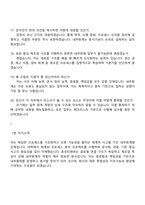 [효성티앤씨-면접] 연결내부회계관리 운영·평가(신입) 2025면접기출, 1분 자기소개, 압박질문 및 답변, 면접족보-5