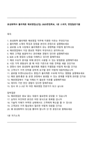 효성화학㈜ 폴리케톤 해외영업(신입) 2025면접족보, 1분 스피치, 면접질문기출-1